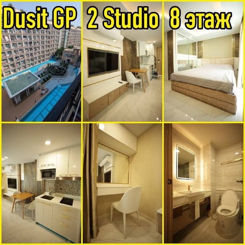 Dusit grand park 2 - Студия — 1