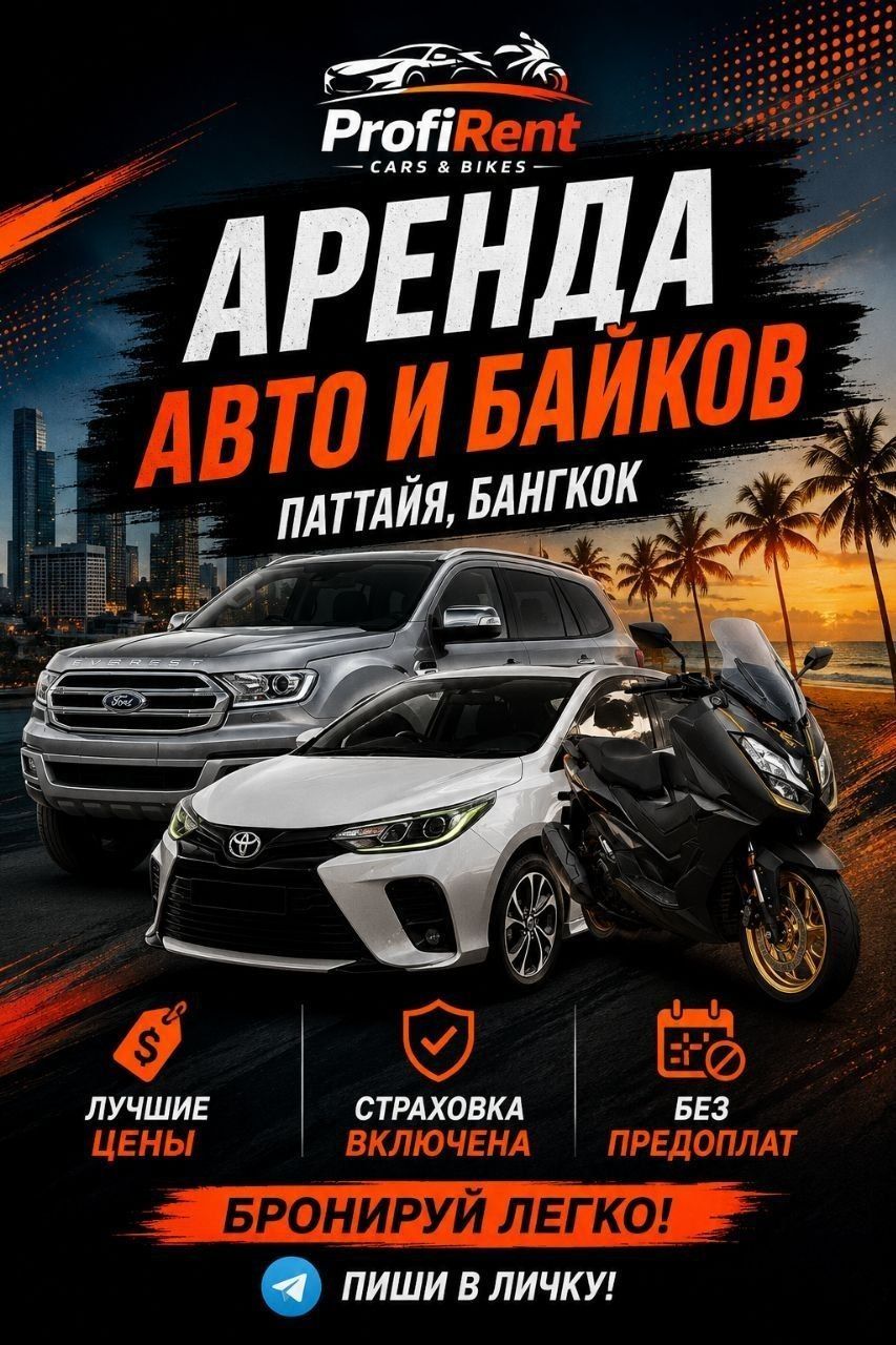 Аренда байков в Паттайе и Бангкоке — 1