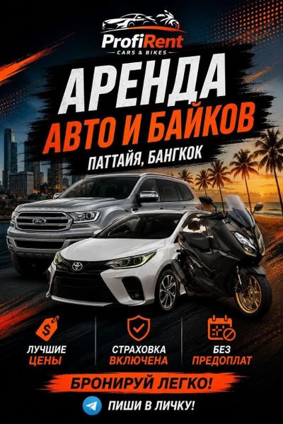 Аренда байков в Паттайе и Бангкоке