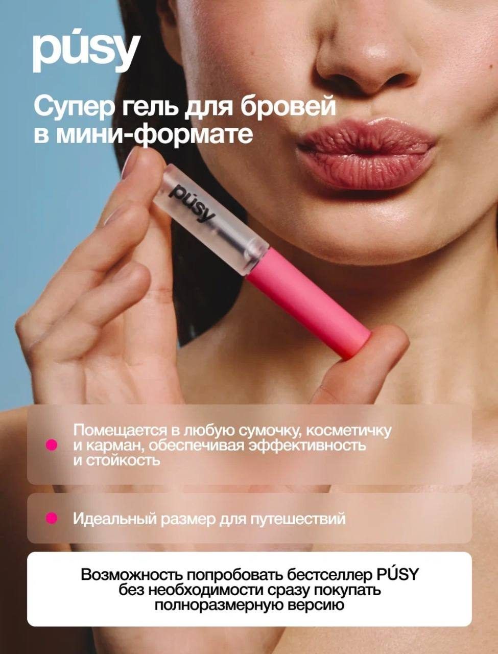 Гель для бровей PUSY Super Fix 2.5 мл — 2