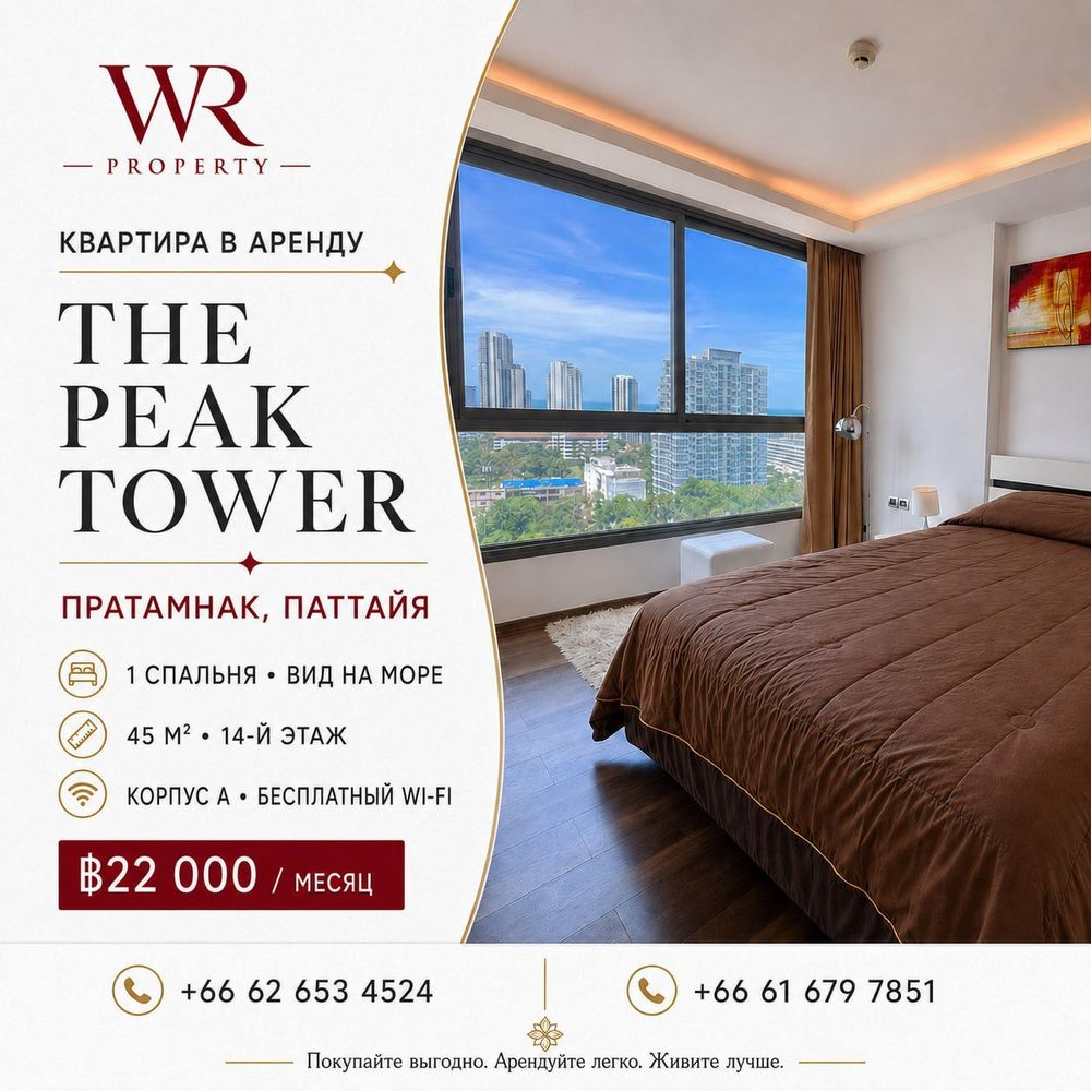 квартира с 1 спальней в аренду The Peak Tower — 1
