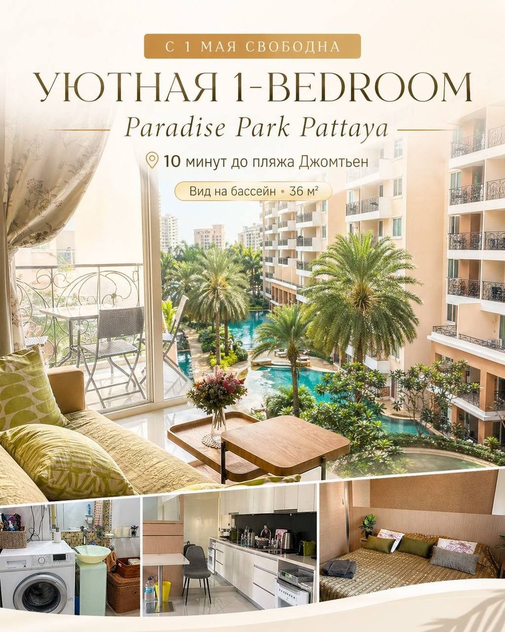 1-bedroom квартира в Paradise Park — 1