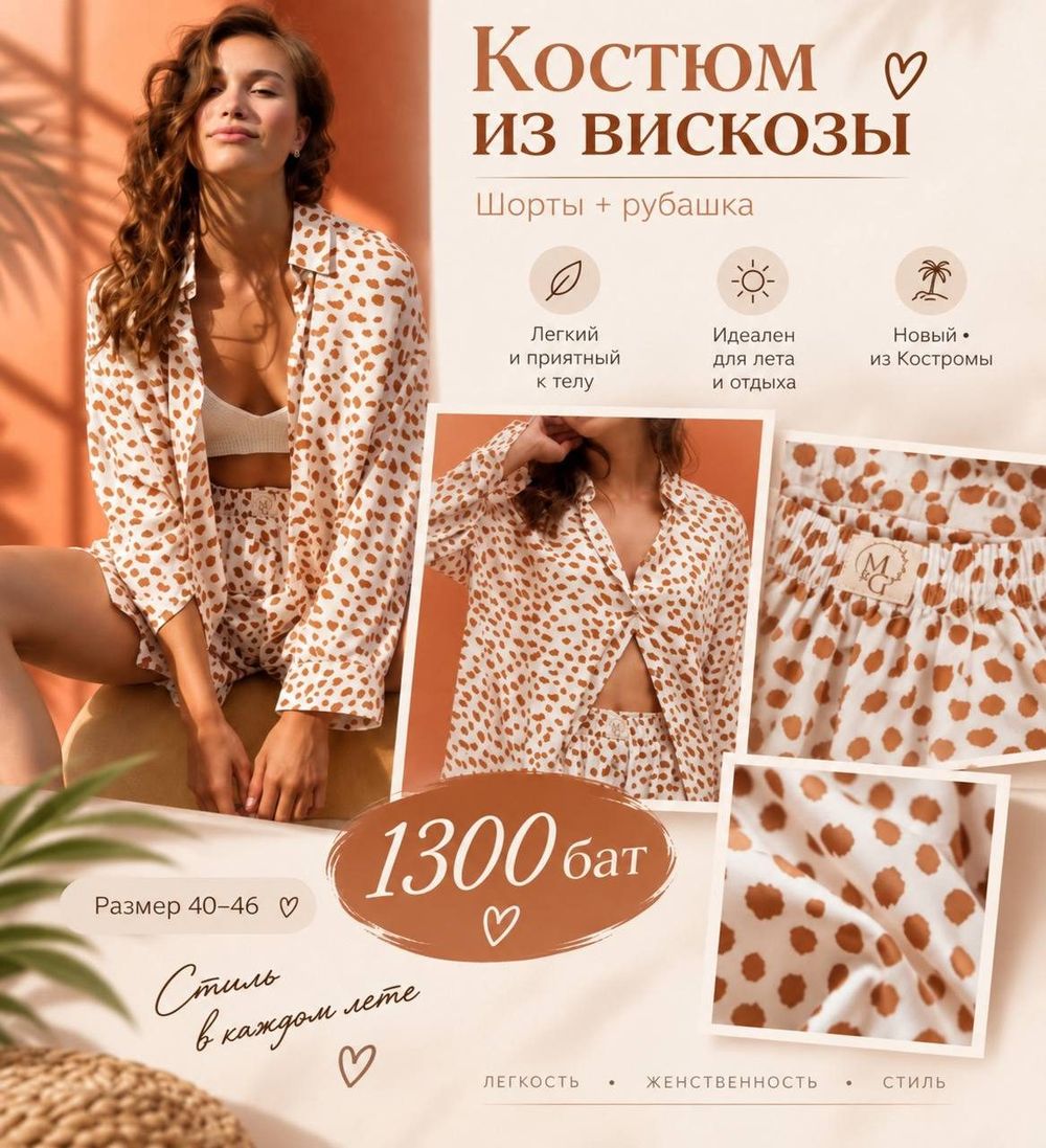 Костюм новый из вискозы — 1