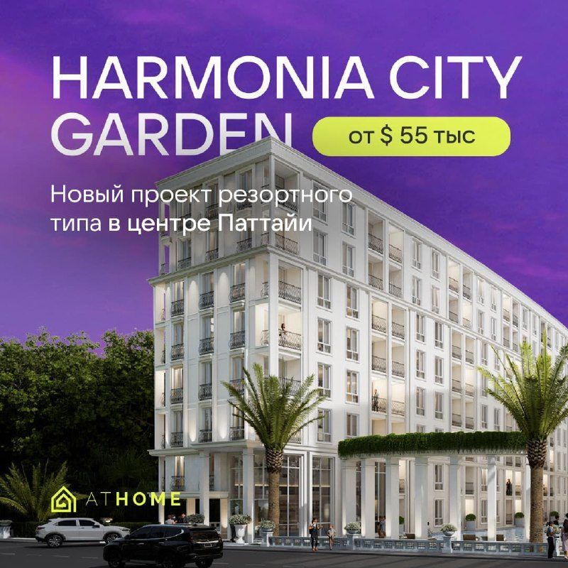 Студия в Harmonia City Garden, центр — 1