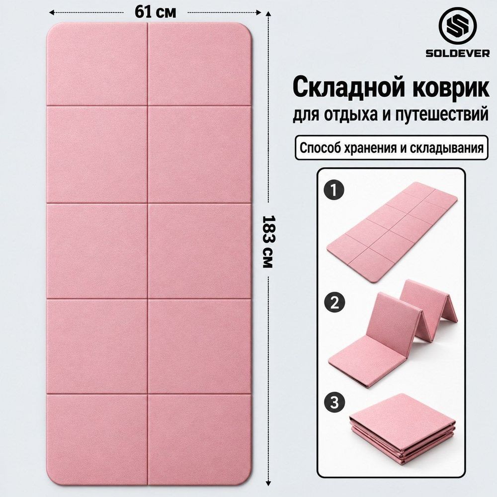 коврик для йоги или пляжа — 4