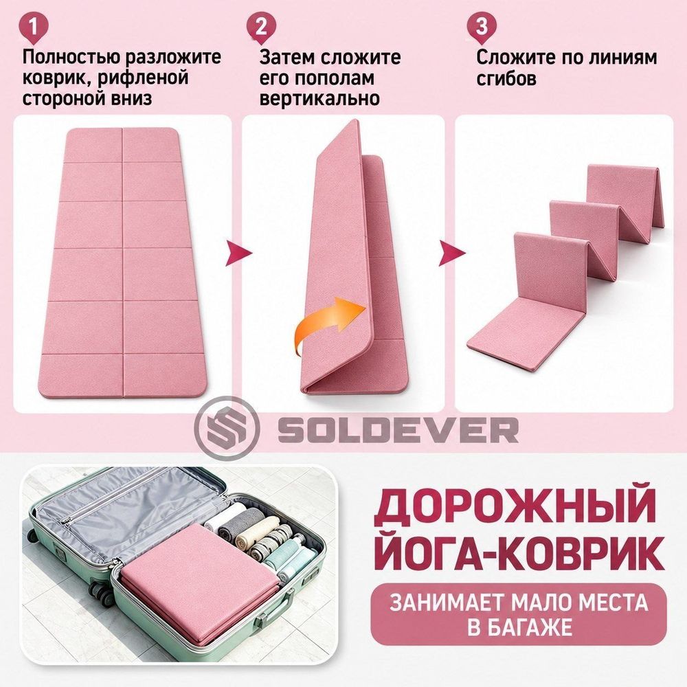 коврик для йоги или пляжа — 5