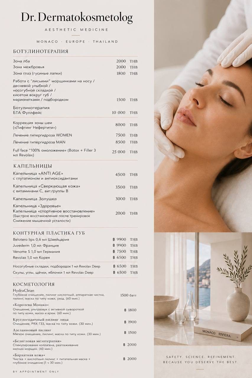 Эстетическая косметология, botox, биоревитализация — 1