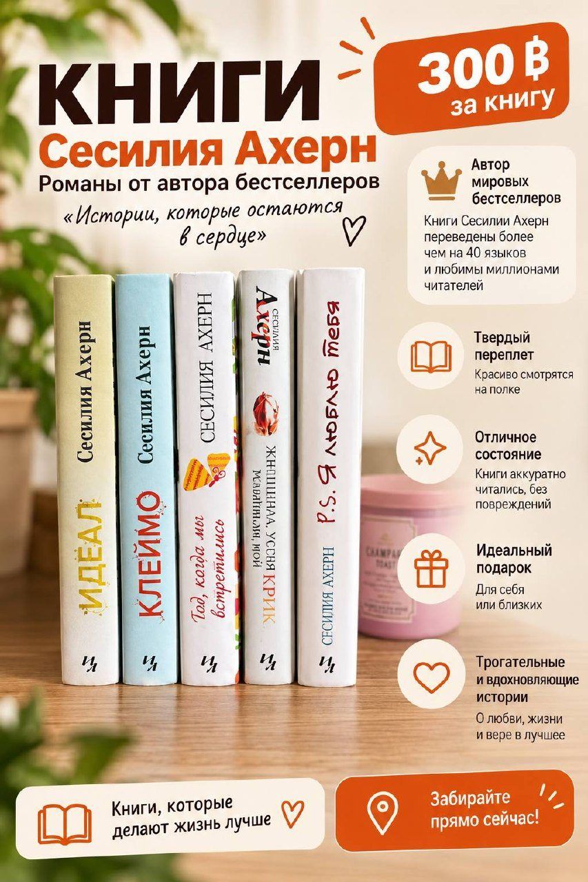 5 книг Сесилии Ахерн твёрдый переплёт — 1