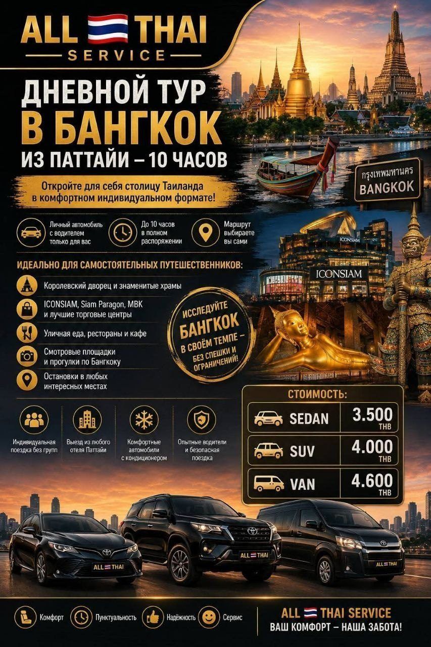 трансфер по Таиланду на Toyota Camry — 2