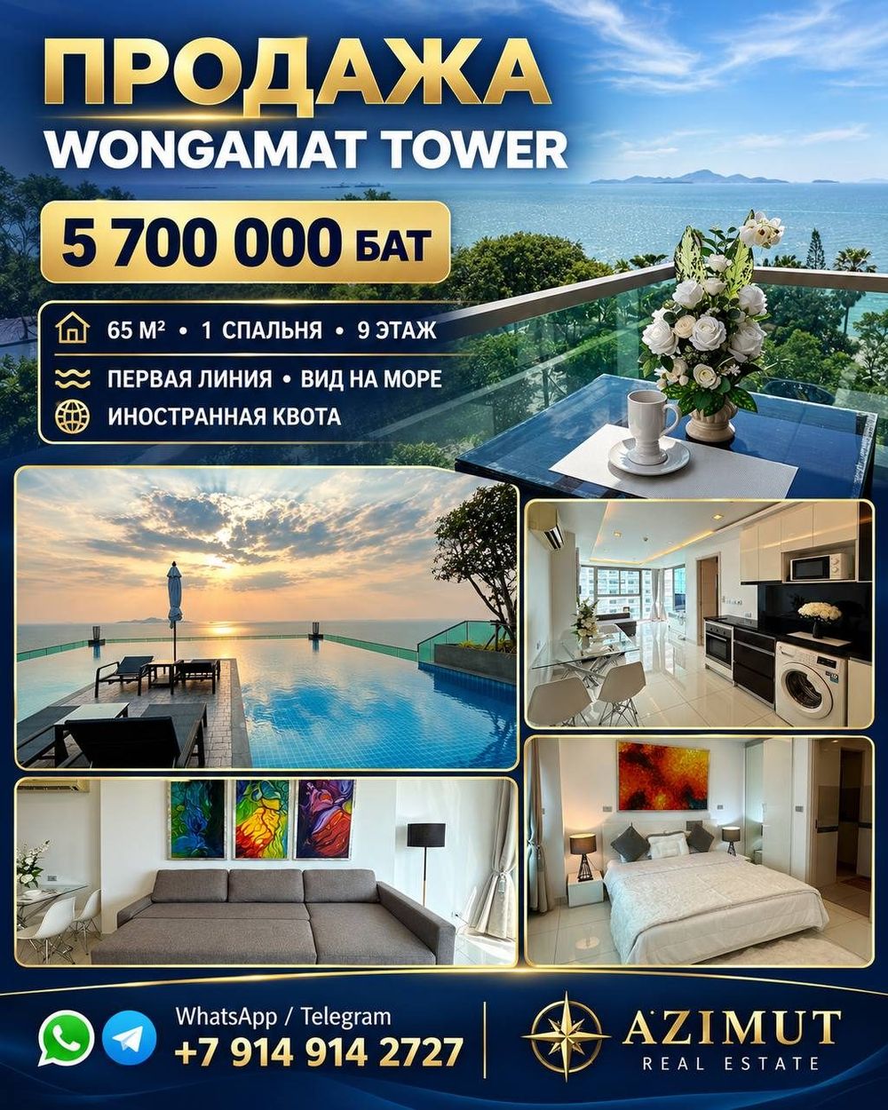 Квартира с видом на море Wongamat Tower — 1