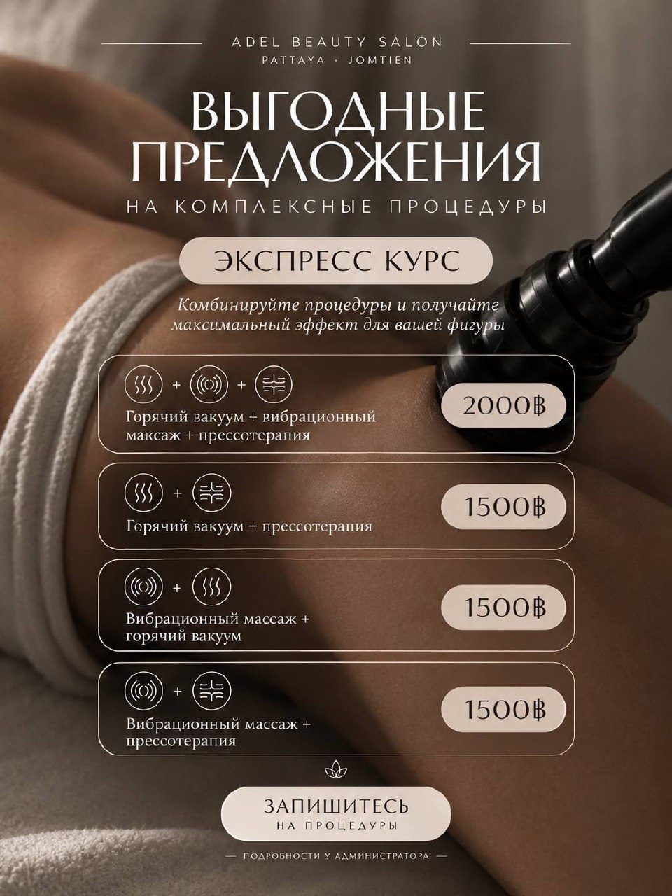 Салон красоты ADEL в Паттайе — 1