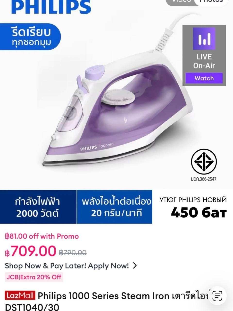 Утюг Philips новый — 1