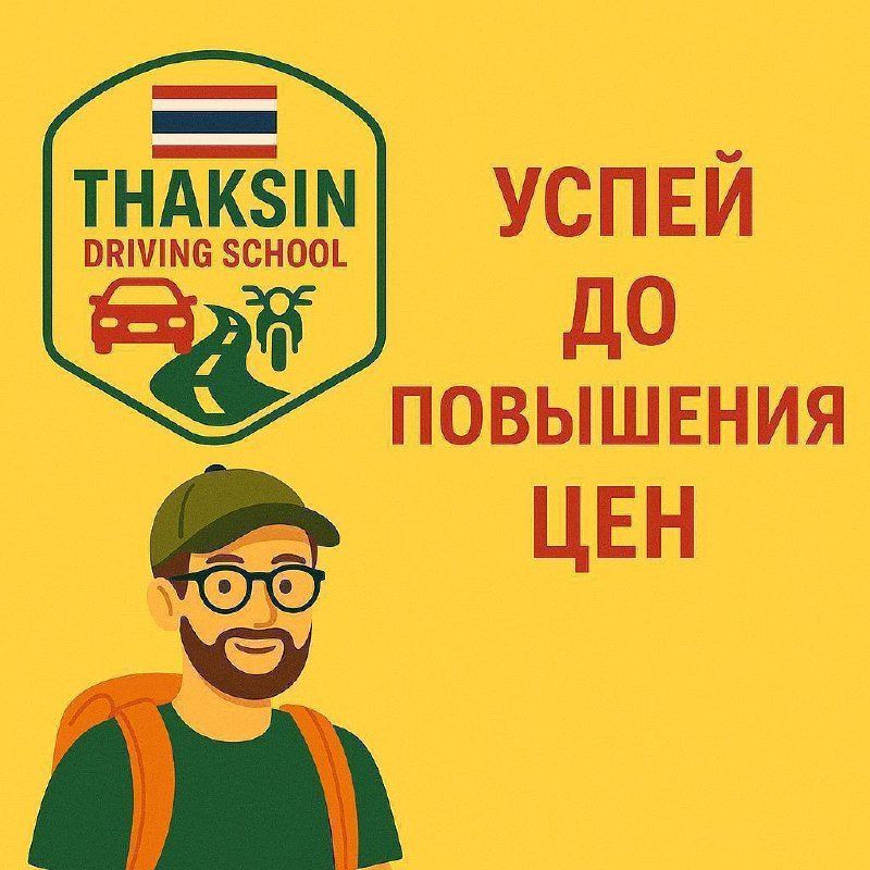 Оформление водительских прав в Таиланде — 1