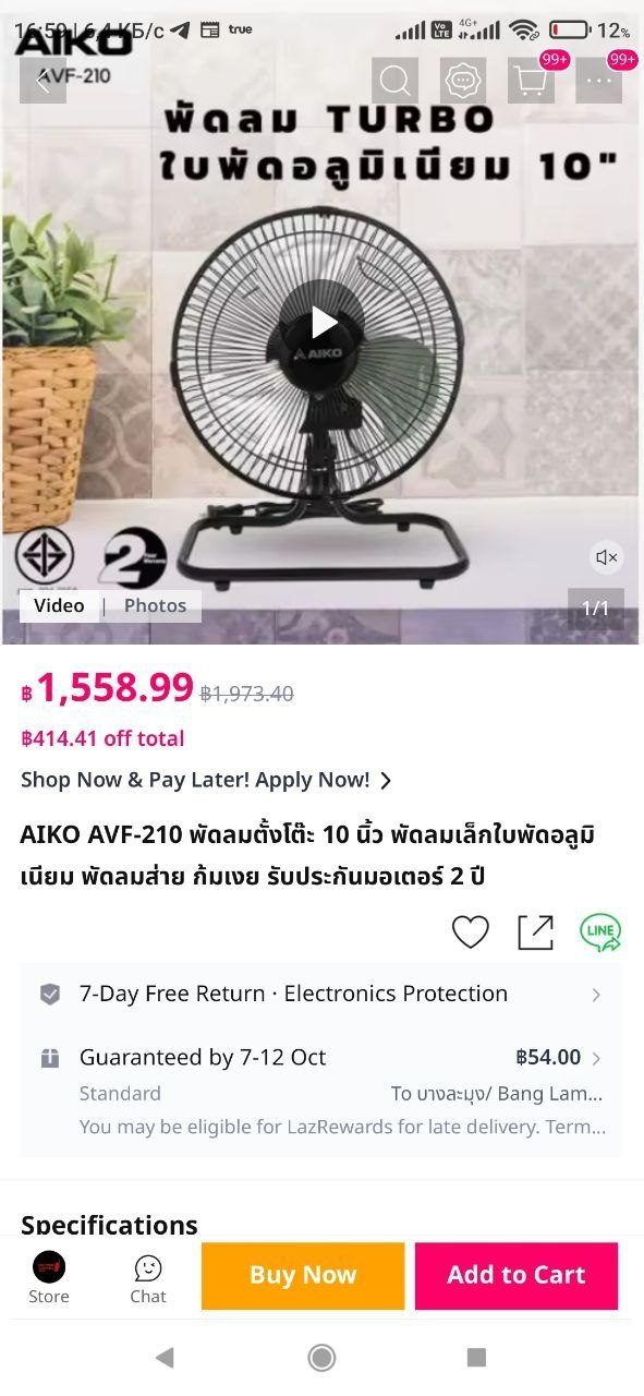 Вентилятор Aiko 10 дюймов — 1