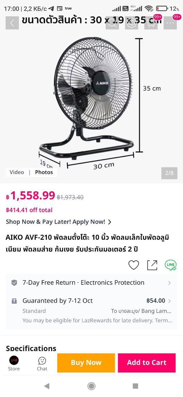 Вентилятор Aiko 10 дюймов — 2