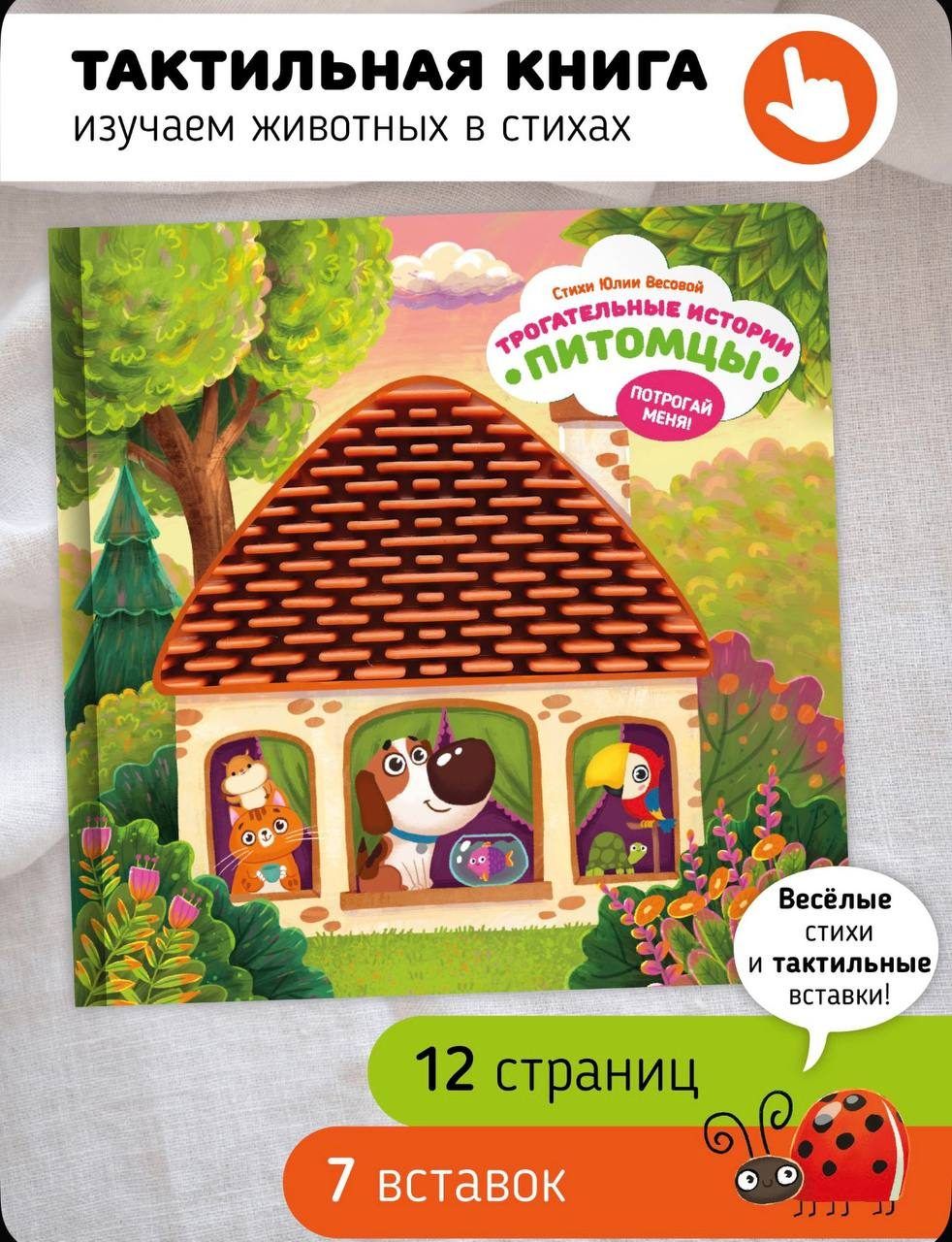 Тактильные развивающие книги для малышей — 1