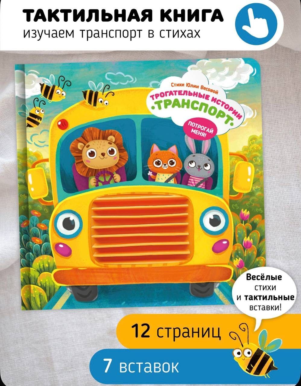 Тактильные развивающие книги для малышей — 2