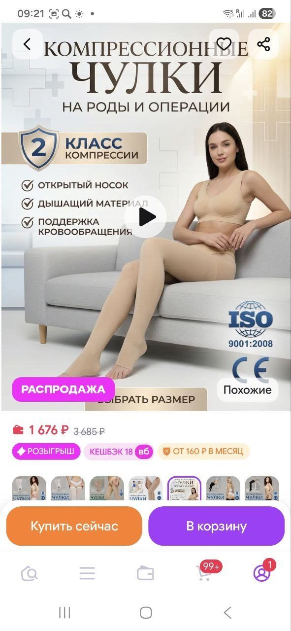 Чулки компрессионные размер М — 2