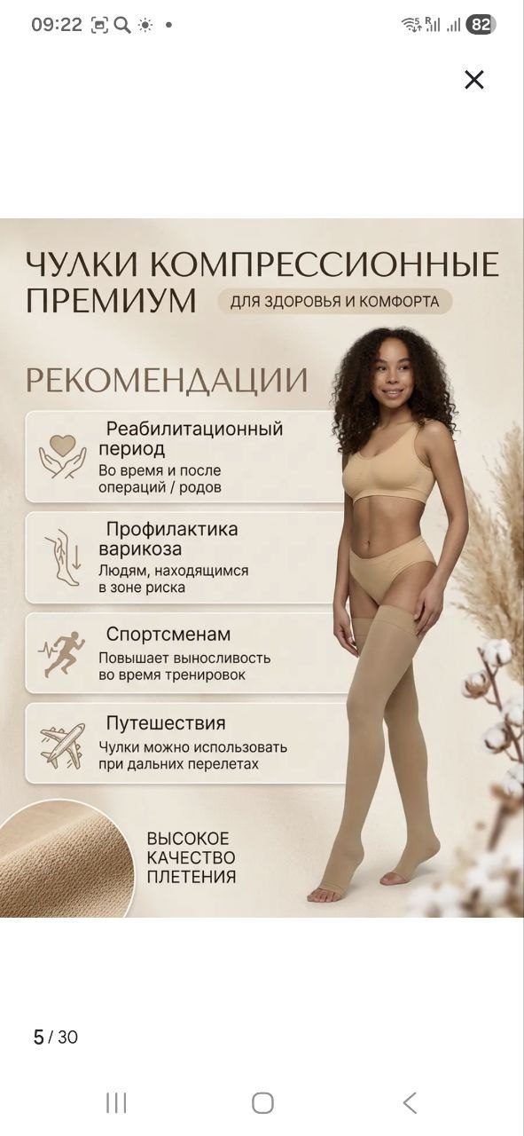 Чулки компрессионные размер М — 3
