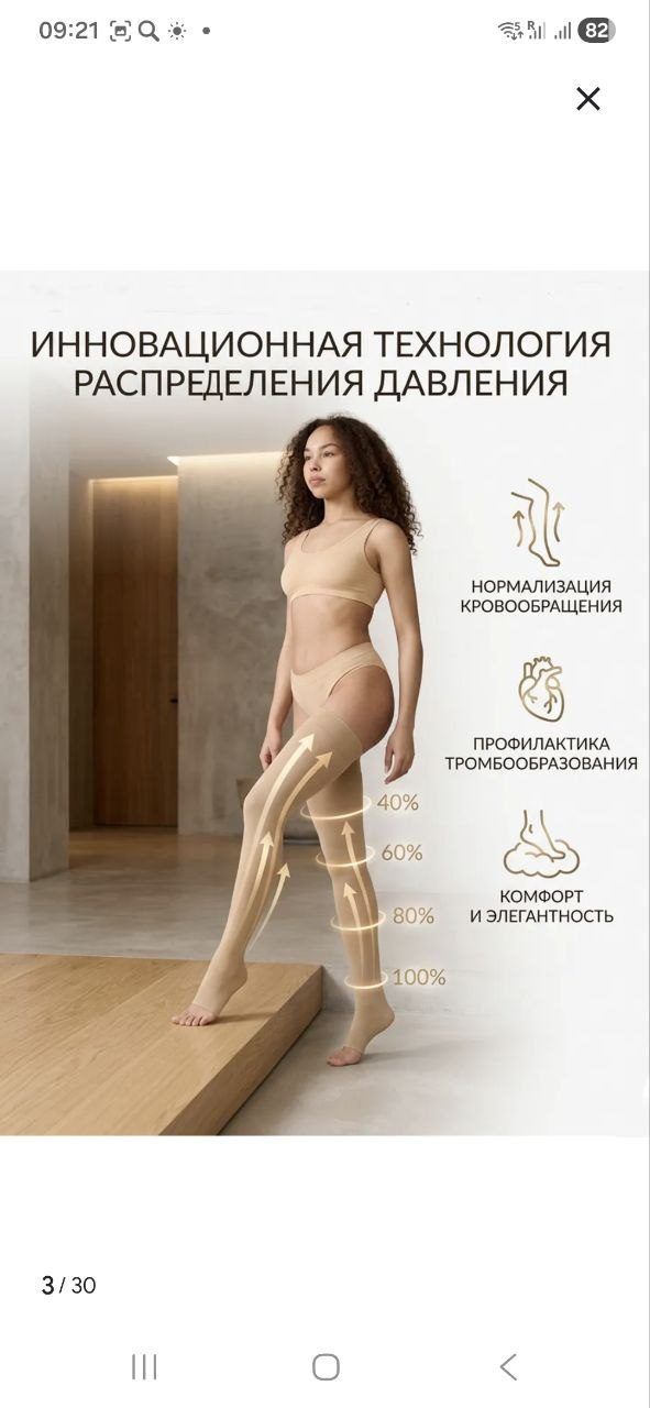 Чулки компрессионные размер М — 4