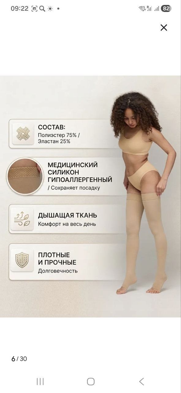 Чулки компрессионные размер М — 5
