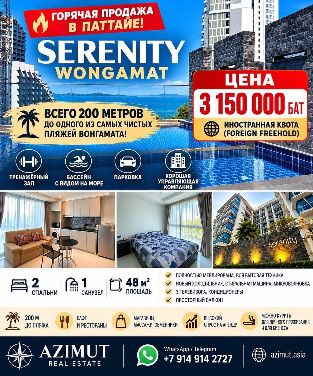 Меблированная квартира Serenity Wongamat — 1