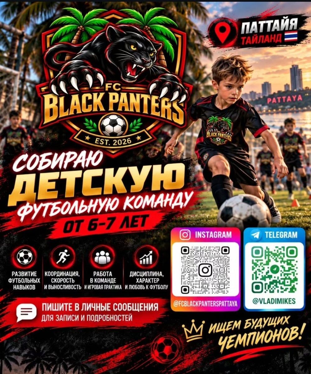 Детская футбольная команда в Паттайе — 1