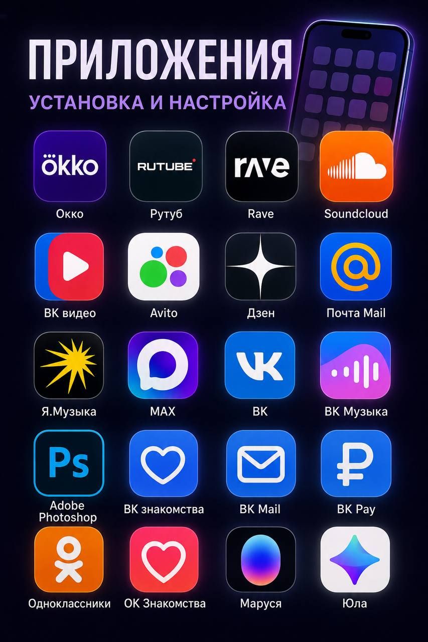 Установка Приложений ремонт Смартфона Любой сложности — 1