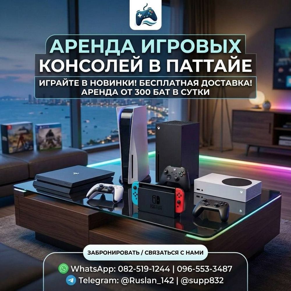 АРЕНДА ИГРОВЫХ И ПОРТАТИВНЫХ КОНСОЛЕЙ — 1