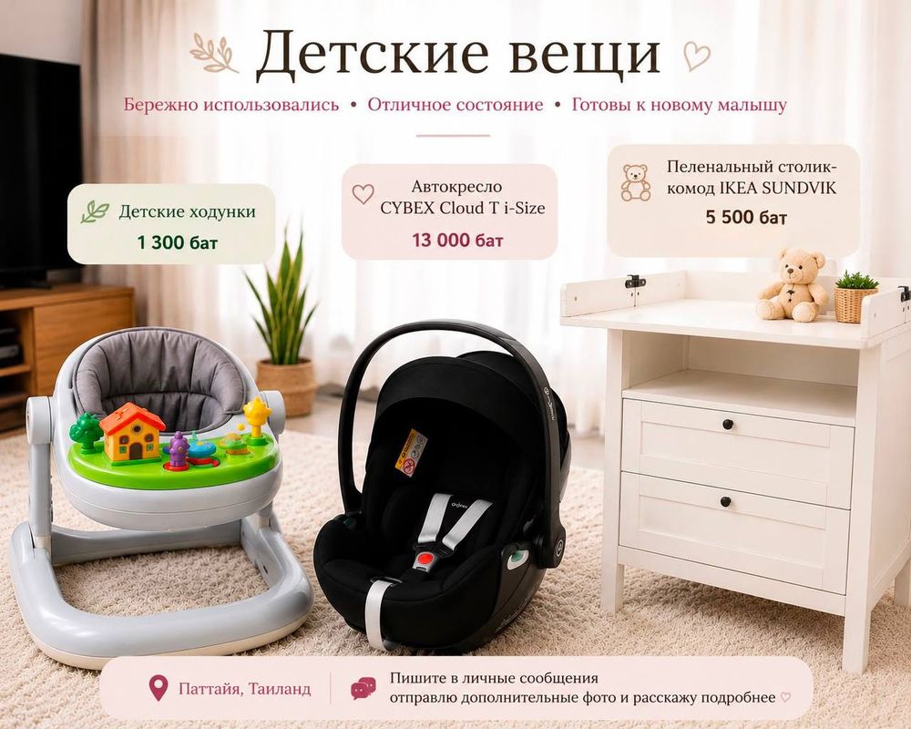 Детские вещи — 5