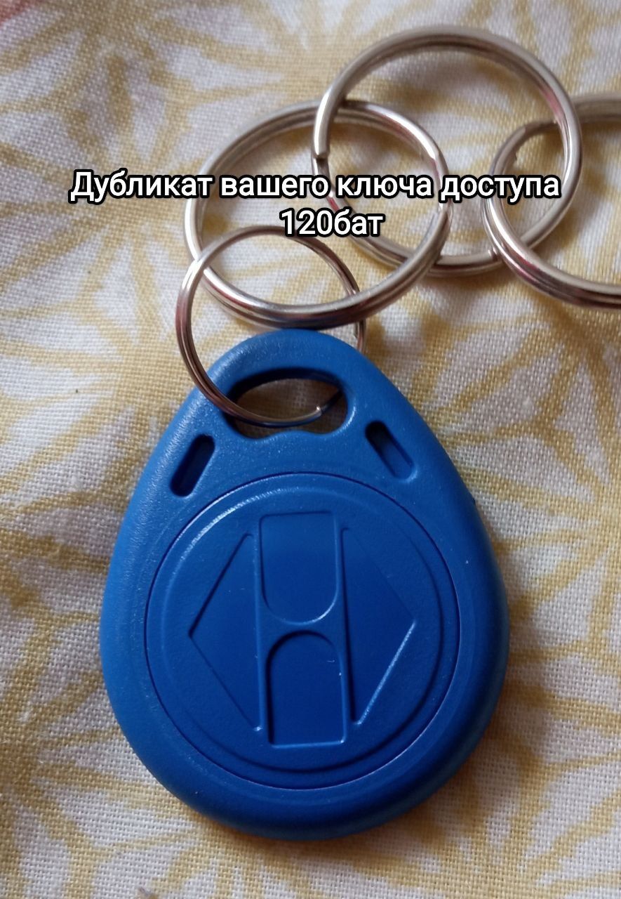 Дубликат ключа доступа — 1