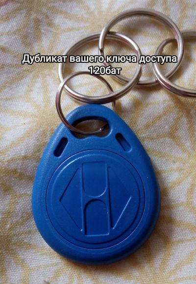 Дубликат ключа доступа