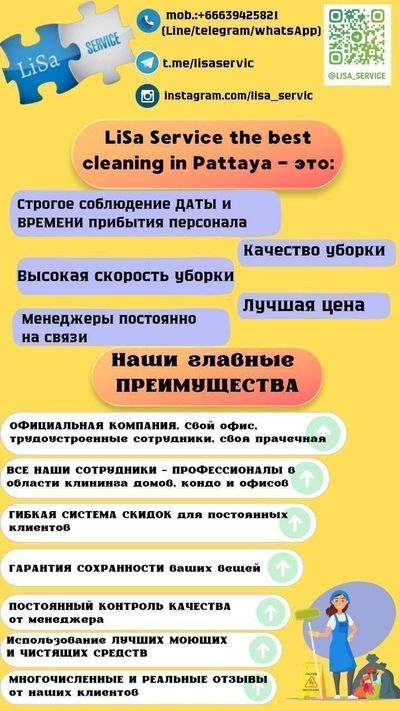 Lisa Service - профессиональный клининг в Паттайе