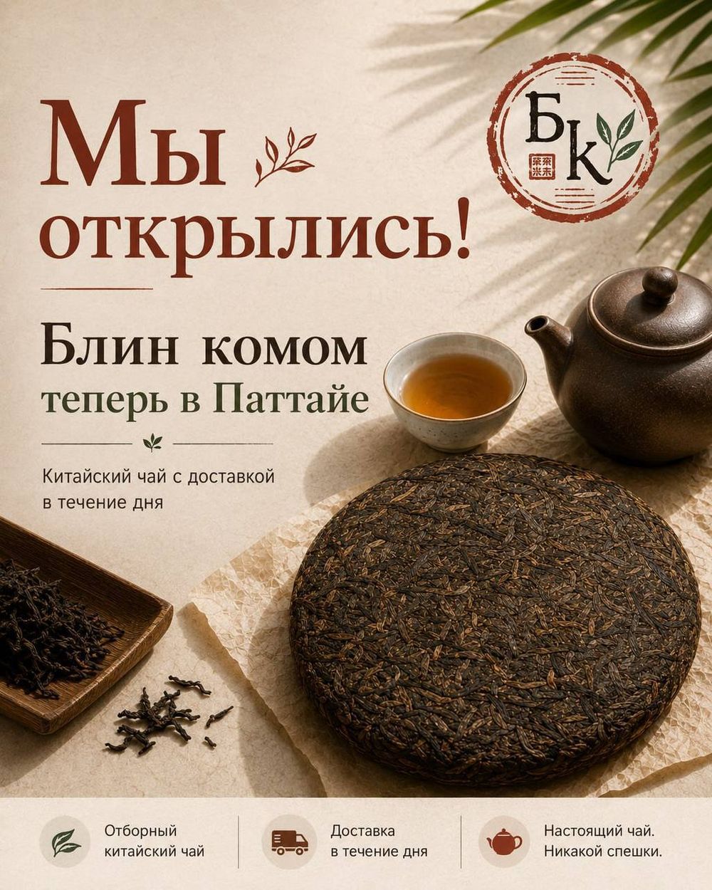 Китайский чай: пуэр, улун, белый и чёрный чай с доставкой в Паттайе — 1