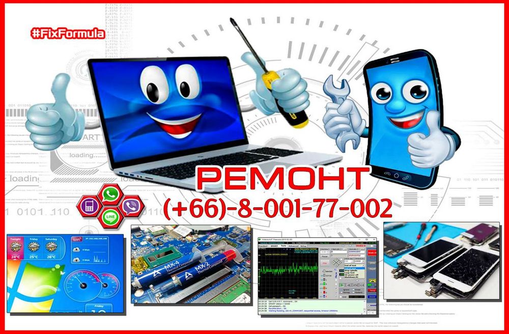 Ремонт компьютеров, ноутбуков, смартфонов в Паттайе — 1