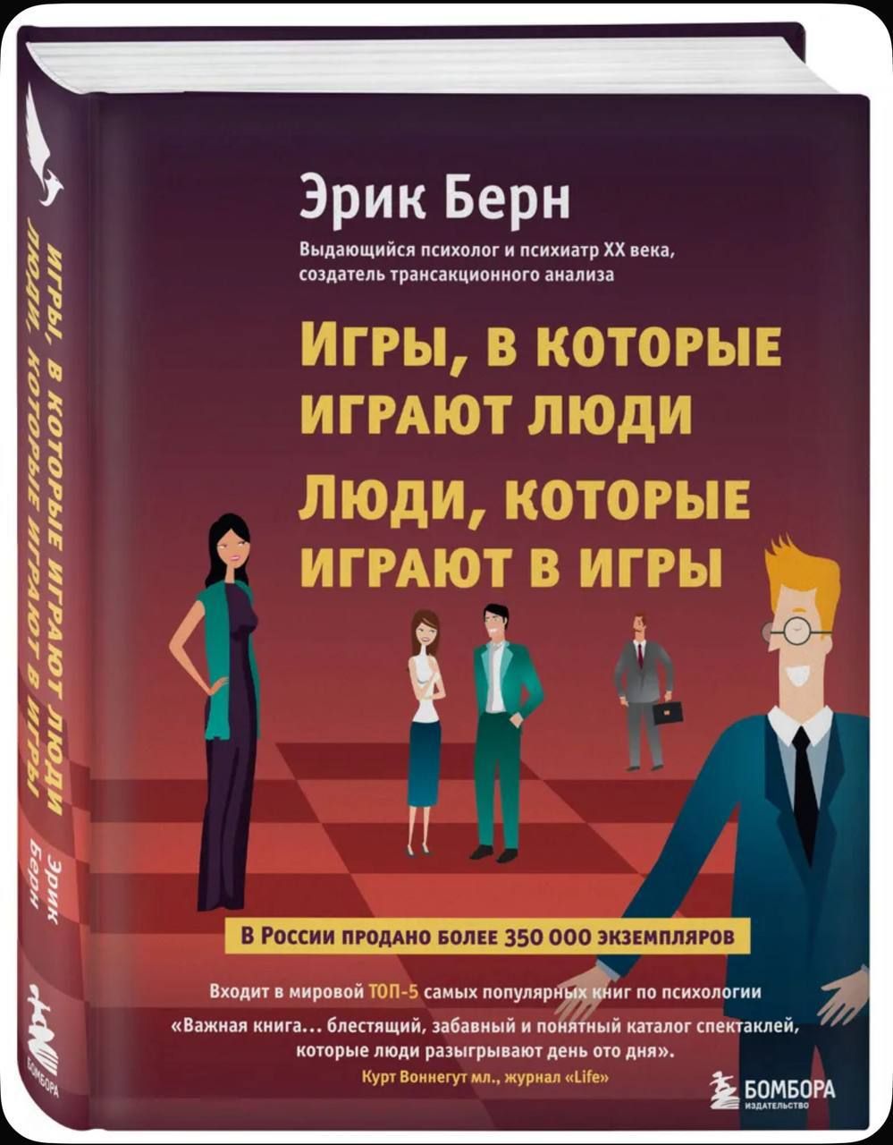 Книга Эрик Берн — 1