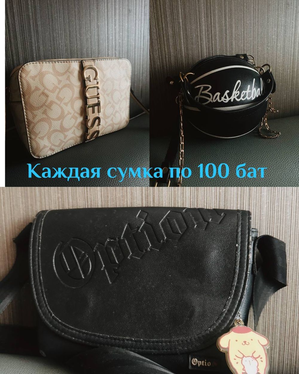 Сумки — 1