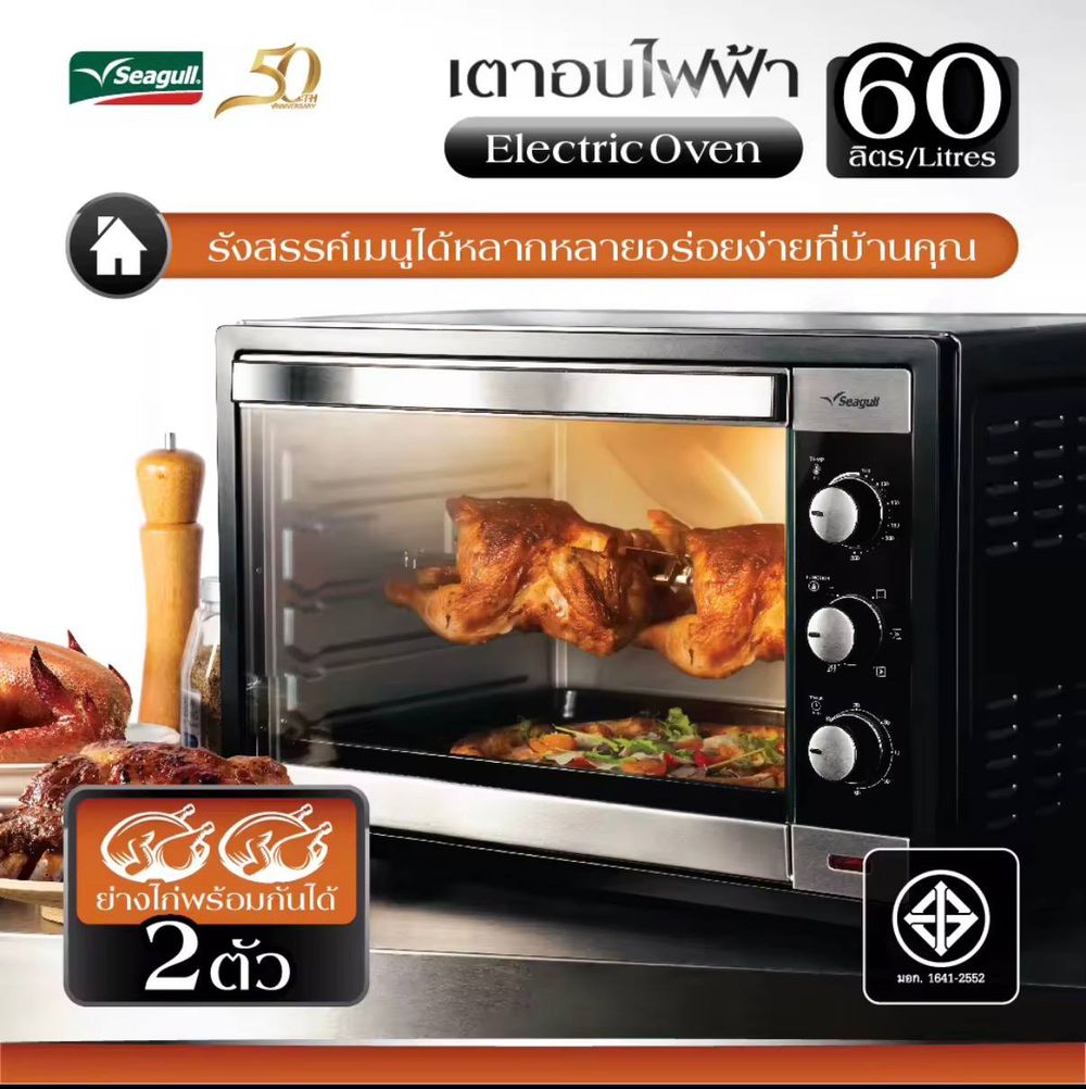 Seagull Electric Oven 60L — 2