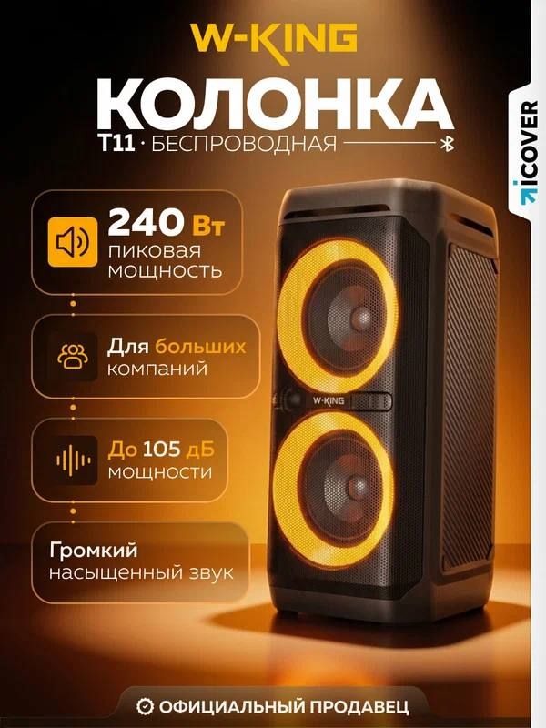 W-KING T11 портативная акустическая система — 1