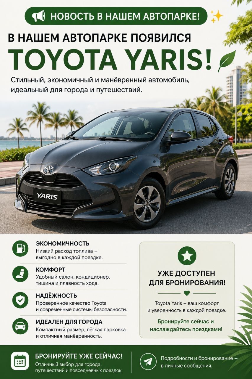 Toyota Yaris - аренда автомобиля — 1