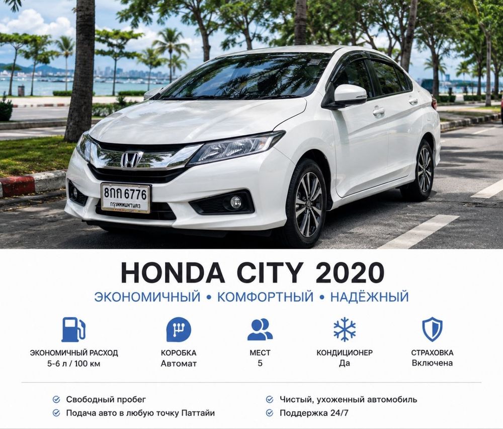 Honda City 2020 — 1
