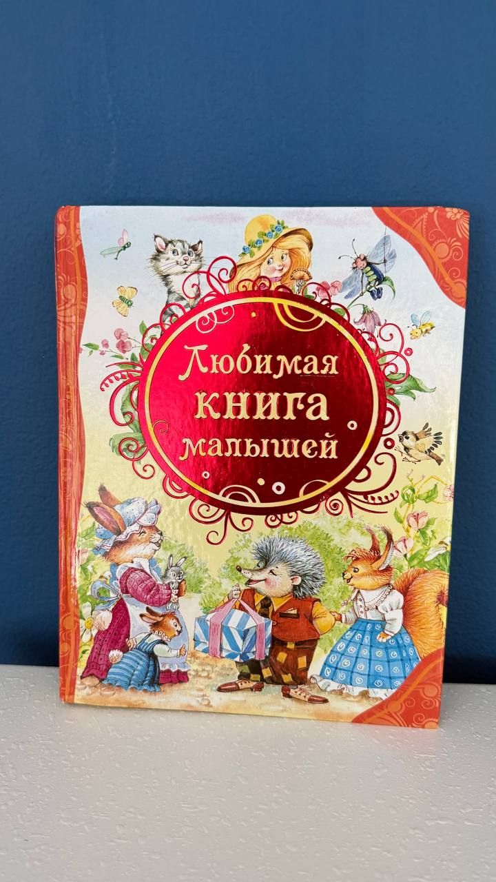 Детские книги — 3
