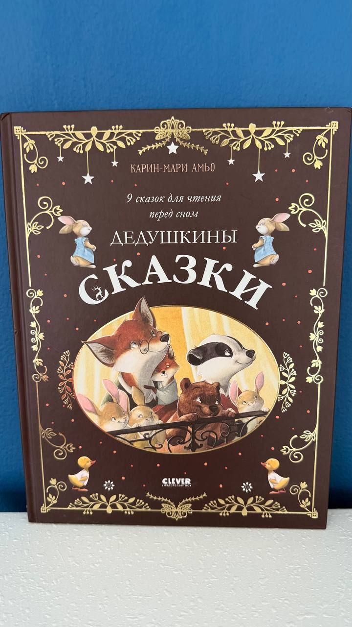 Детские книги — 5